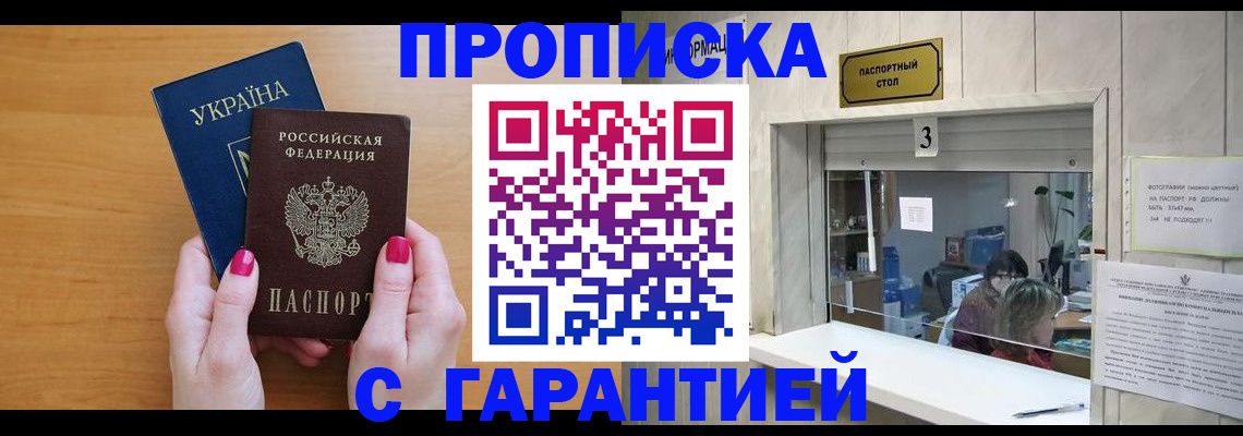 прописка для школы в Бородино