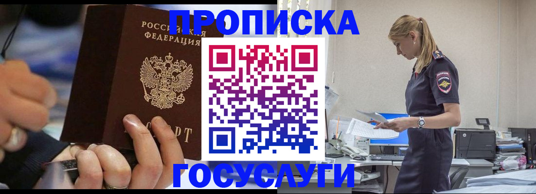 прописка для военкомата в Бородино