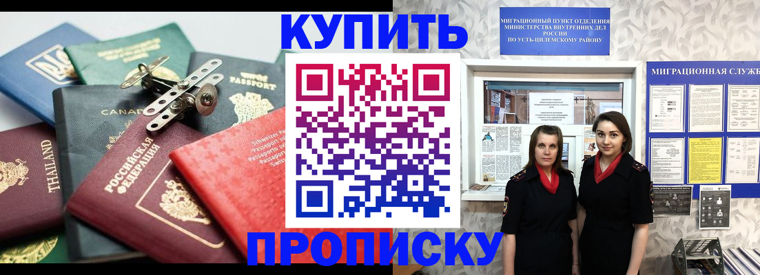 прописка ребенка в Бородино