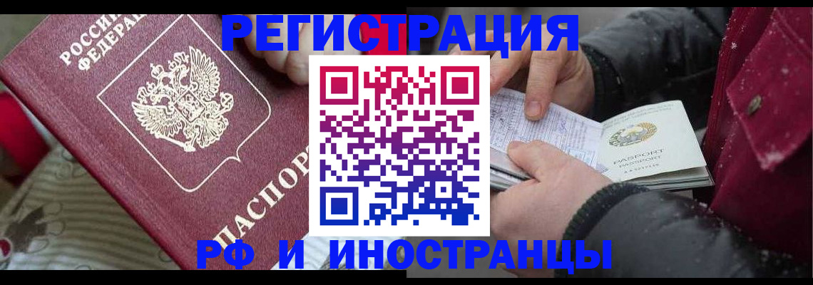 прописка для работы в Бородино